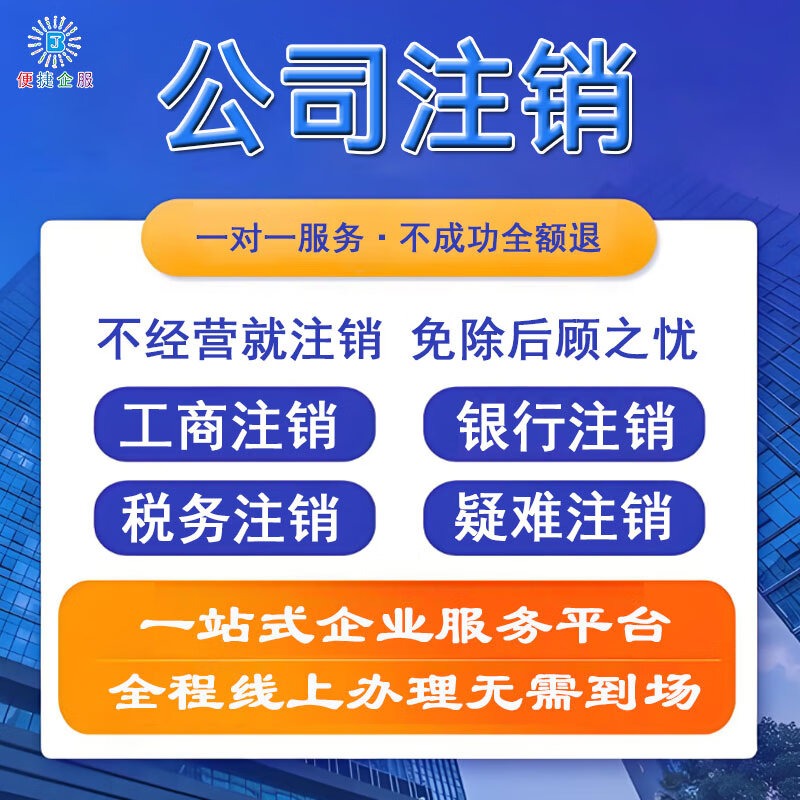 公司注销