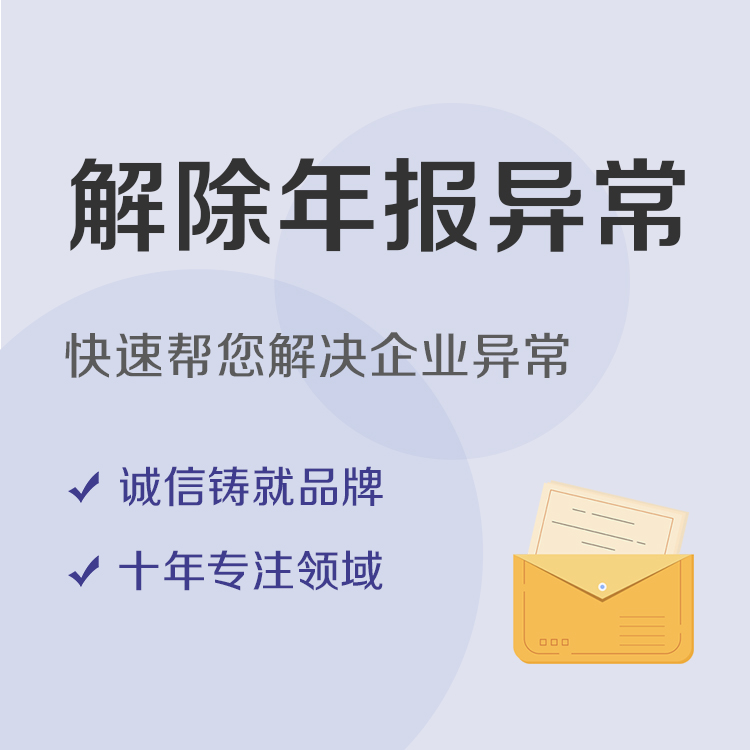 解除公司年报异常