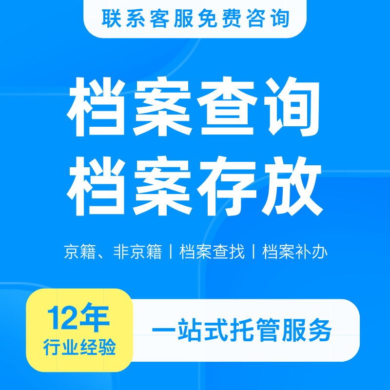 人才存档
