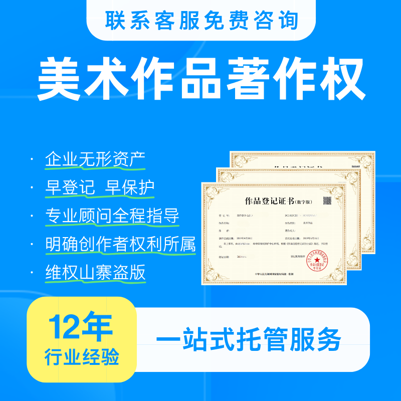 作品著作权