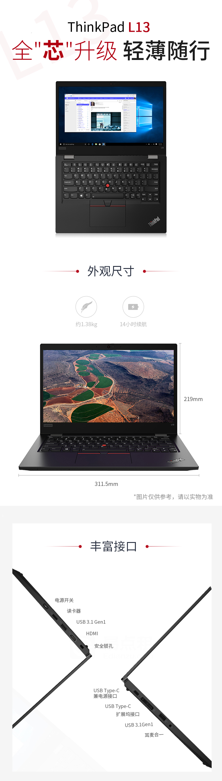 ThinkPad L13 2021 13.3英寸(i5-1135G7/8G/256G SSD/核显/1920*1080 IPS/Win11 笔记本电脑