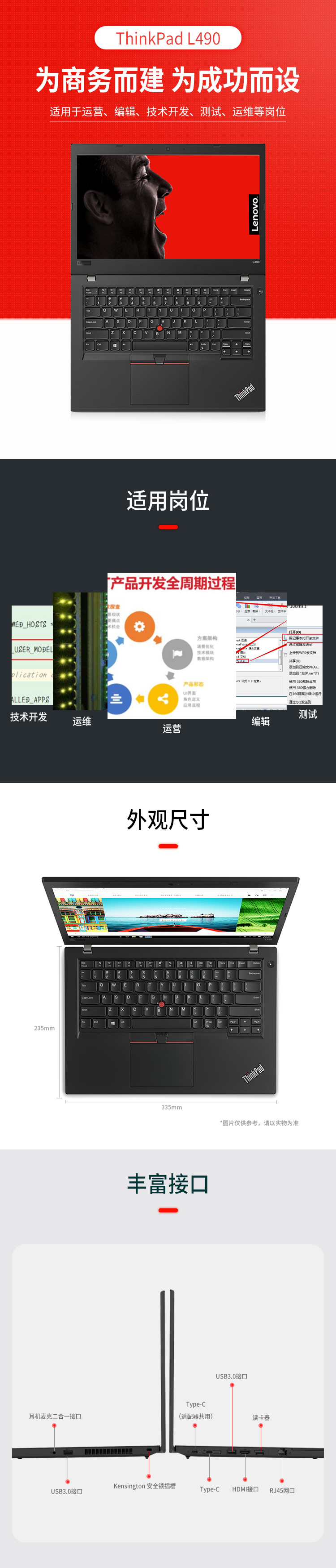 ThinkPad L490 14英寸笔记本电脑(i5-8265U/8G/256G SSD/核显/1920*1080/Win10