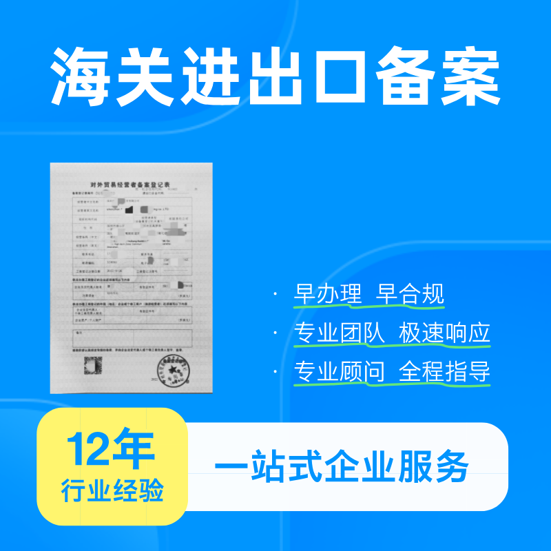 海关进出口备案